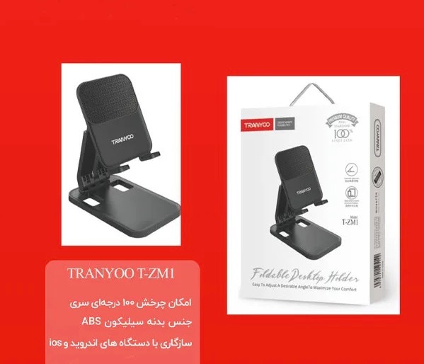 هولدر گوشی برند ترانیو