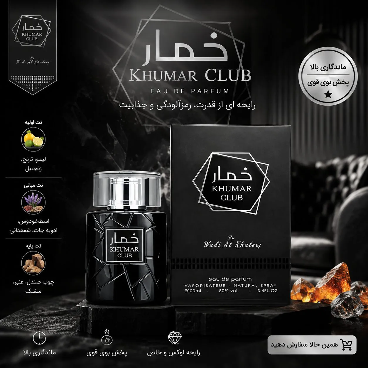 عطر ادکلن خمار کلاب وادی الخلیج مردانه 100 میل